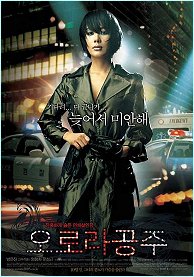 Princess Aurora - one of the highlights of the London Korean Film Festival 2006