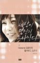 Kim Yun-jin book: The World is Your Drama