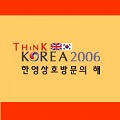 Thumbnail for post: Think Korea website now up & running