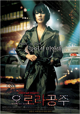 Uhm Jung-hwa as Princess Aurora