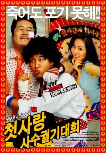 Crazy First Love: poster