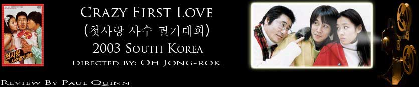 Crazy First Love: review header image