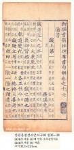 Kabin Type page A page from the Sinpyong Umjong Songri Kunso Kuhae, printed with Kabin type in 1444
