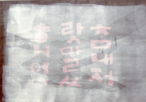 Francesca Cho: Hangul 7 (1996)