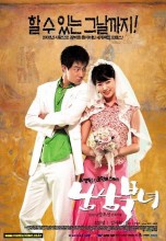 Love of North and South (남남북녀) (Jeong Cho-sin, 2003)