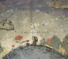 Kyu-won