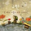 Thumbnail for post: Album Review: Kyu Won – 두 번의 겨울이 만든 이야기 – 1st jib