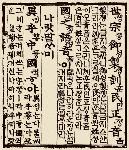 A page from the Hunmin Jeongeum