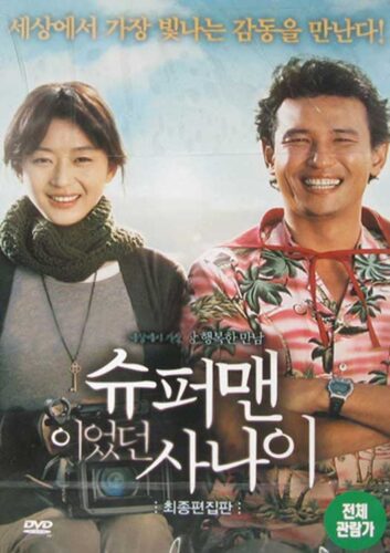 A Man Who Was Superman: DVD cover