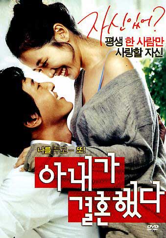 My Wife Got Married: poster
