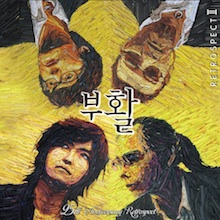 Boohwal Retrospective II