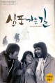Thumbnail for post: Films from the 70s: Lee Man-hee’s Road to Sampo at the KCC