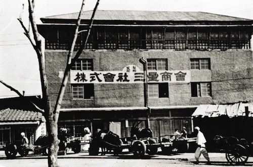 The original office building of Samsun Sanghoe in Daegu