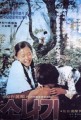 Thumbnail for post: Films from the 70s: Lee Jin-mo’s The Shower screens at the KCC