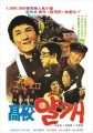Thumbnail for post: Films from the 70s: Yalkae, a Joker in High School screens at the KCC