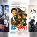 Thumbnail for post: 1970s: the missing decade in Korean film?