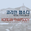 Thumbnail for post: 2011 Travel Diary day 2 (cont): Korean Rhapsody