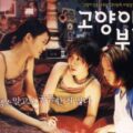 Thumbnail for post: Take Care of My Cat at the KCC