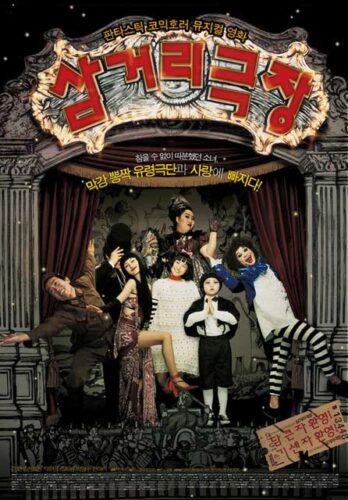 Midnight Ballad for Ghost Theater: poster