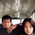 Thumbnail for post: Asako in Ruby Shoes – E J-yong’s least accessible but possibly most interesting film