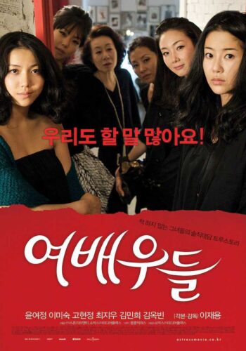 Actresses: poster
