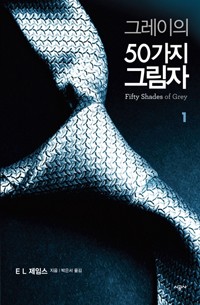 50 Shades of Grey - the Korean cover 50 Shades of Grey - the Korean cover