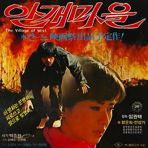 A marketing poster for Village in the Mist