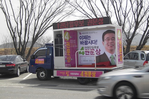 Electioneering, Korea-style Electioneering, Korea-style