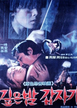 suddenly_at_midnight_korean_horror_1981