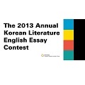 Thumbnail for post: The 2013 Annual Korean Literature English Essay Contest