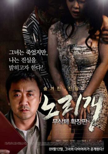 Norigae: theatrical release poster