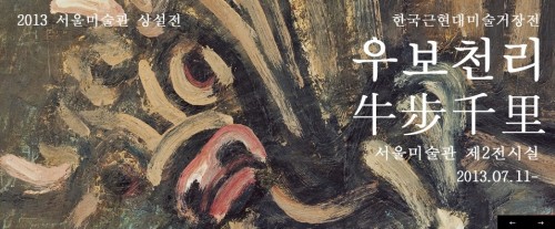 A poster for Seoul Museum's permanent exhibition