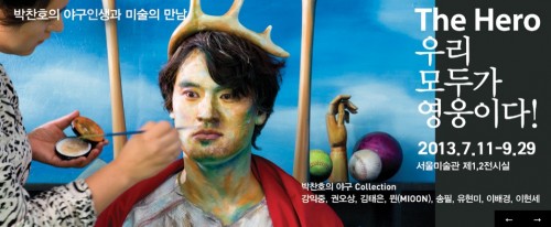A poster for Seoul Museum's current exhibition: The Hero