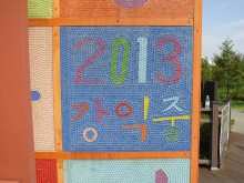 Kang Ik-joong's mosaic signature