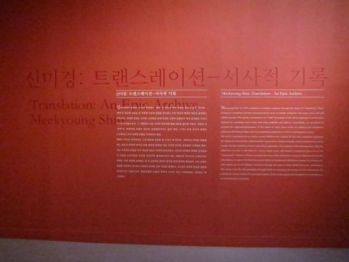 The entrance to Shin Meekyoung's exhibition