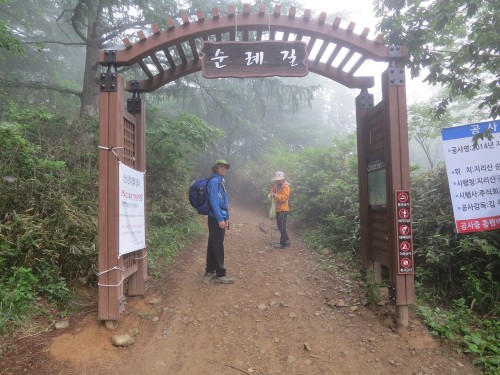 The entrance to the Cheonwangbong trail.