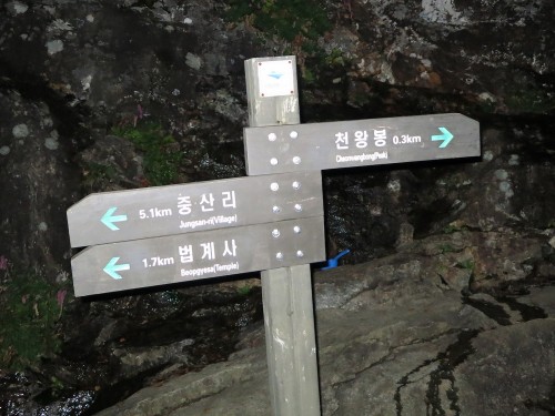 A signpost at a spring as we near the peak