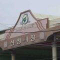 Thumbnail for post: 2013 Travel Diary #21: Return to Sancheong