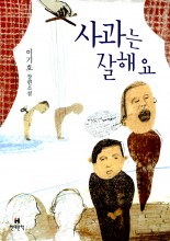 Apologize - Korean
