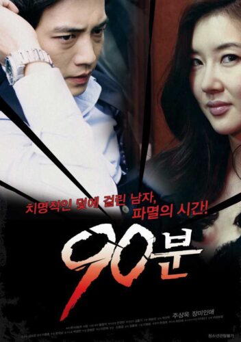 90 Minutes: poster