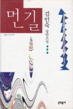 The Korean version of The Long Road