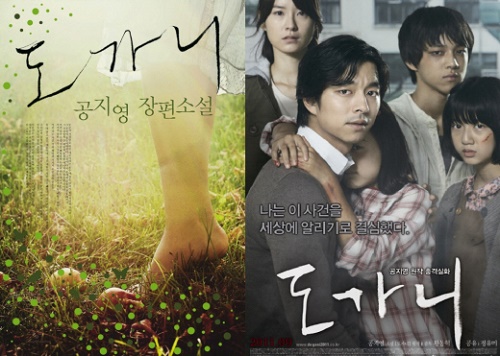 The Crucible (도가니): novel and film