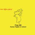 Thumbnail for post: Event news: the 1st Global North Korea Freedom Week