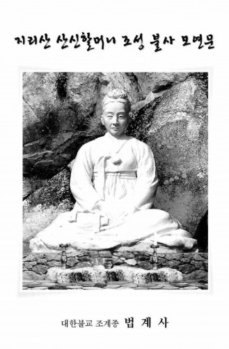 The front cover of the fund-raising leaflet