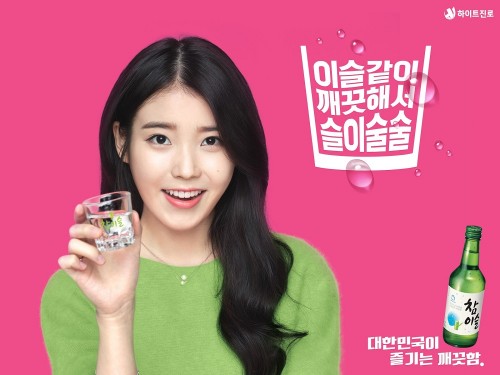 IU advertising Chamisul