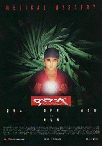 Kwak Kyung-taek: Doctor K