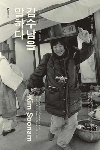 Kimsunam_poster
