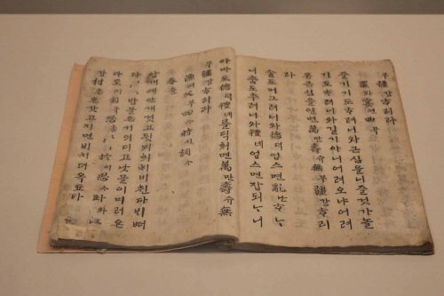 The Fisherman's Calendar on display in the Yun Family Museum, Haenam-eup