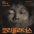 Thumbnail for post: Korean theatres celebrate Shakespeare