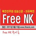Thumbnail for post: Event news: the 1st Global North Korea Freedom Week